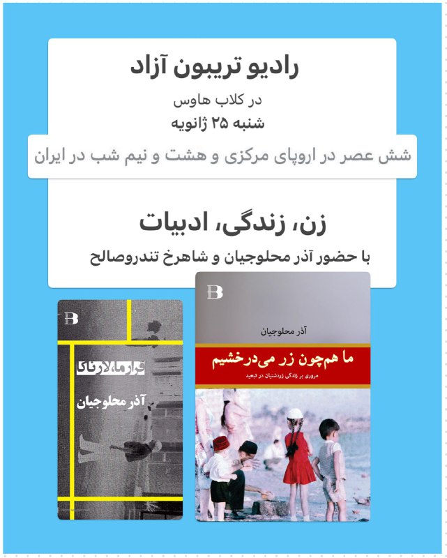 «زن، زندگی، ادبیات»