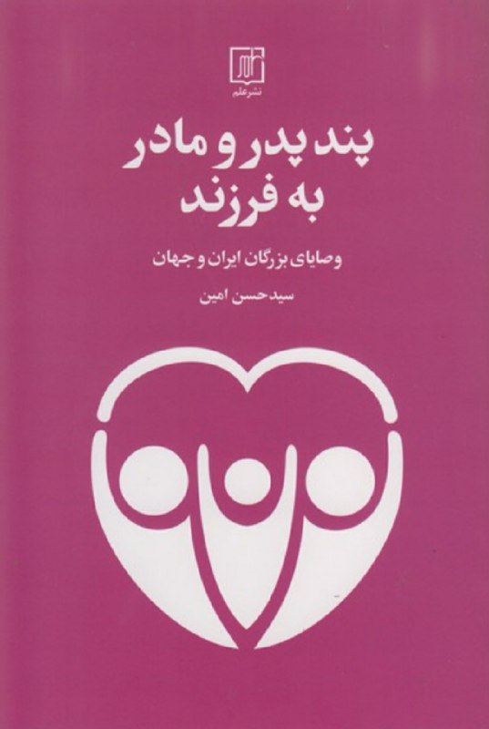 **نام کتاب : پند پدر و …