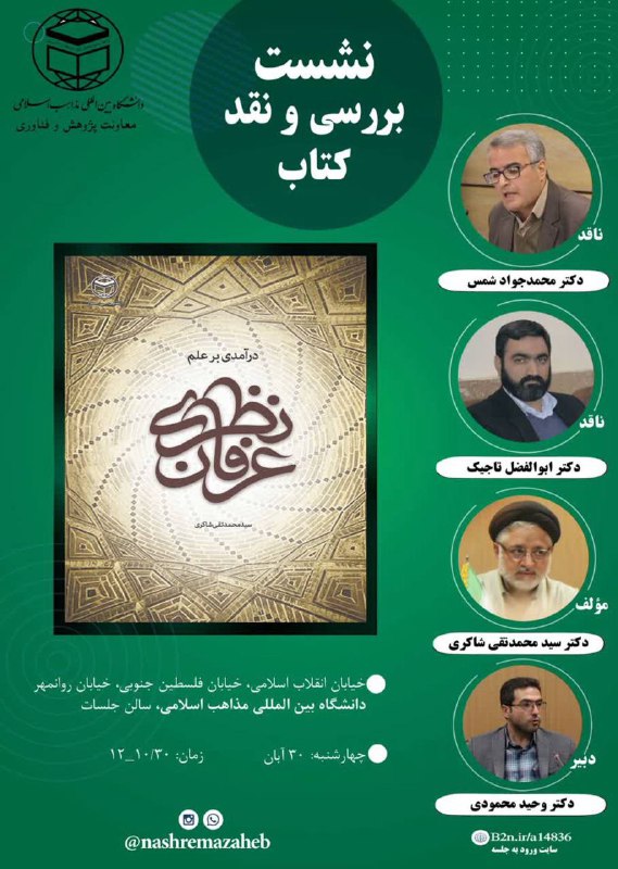 ***?***نشست نقد و بررسی کتاب