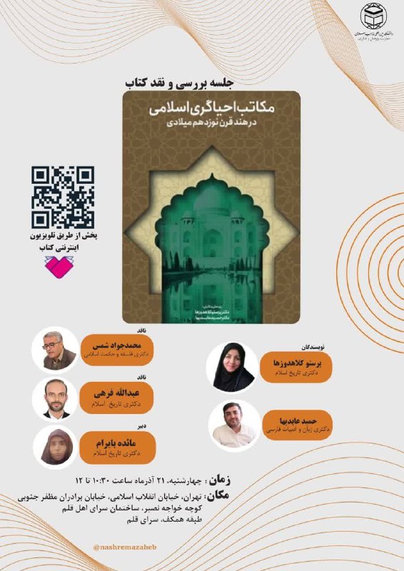 ***?*****نشست نقد و بررسی کتاب