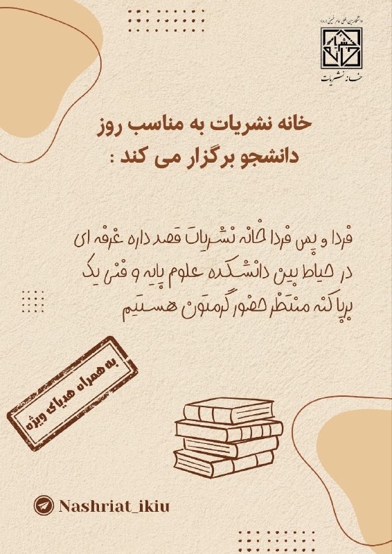 ***?*** **به مناسبت روز دانشجو، خانه …