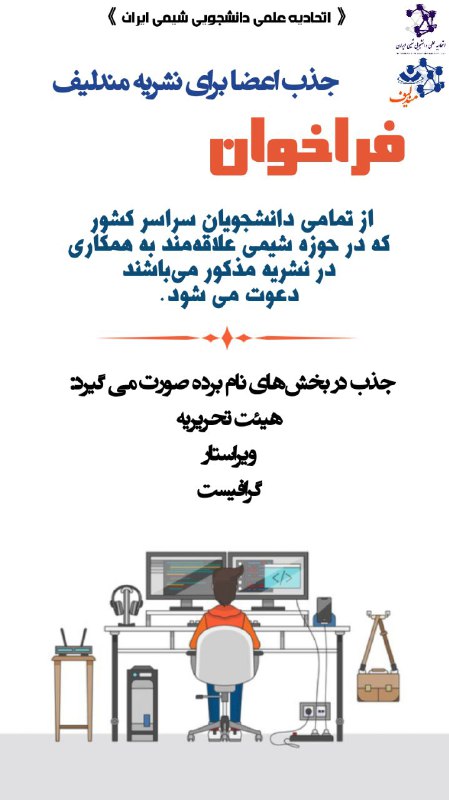 ***✨*** **فراخوان ویژه جذب اعضا برای …