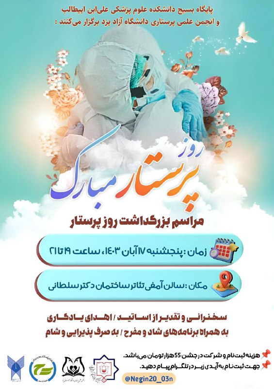 ***?*** بسیج دانشجویی دانشکده پزشکی و …