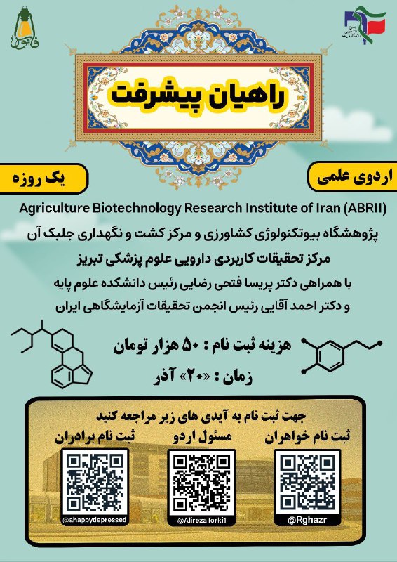 بسیج دانشجویی دانشکده علوم پایه دانشگاه …