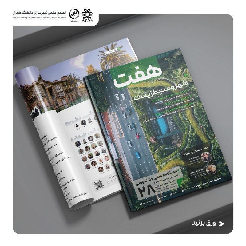 ***📔***بیست و هشتمین شماره از فصلنامه …