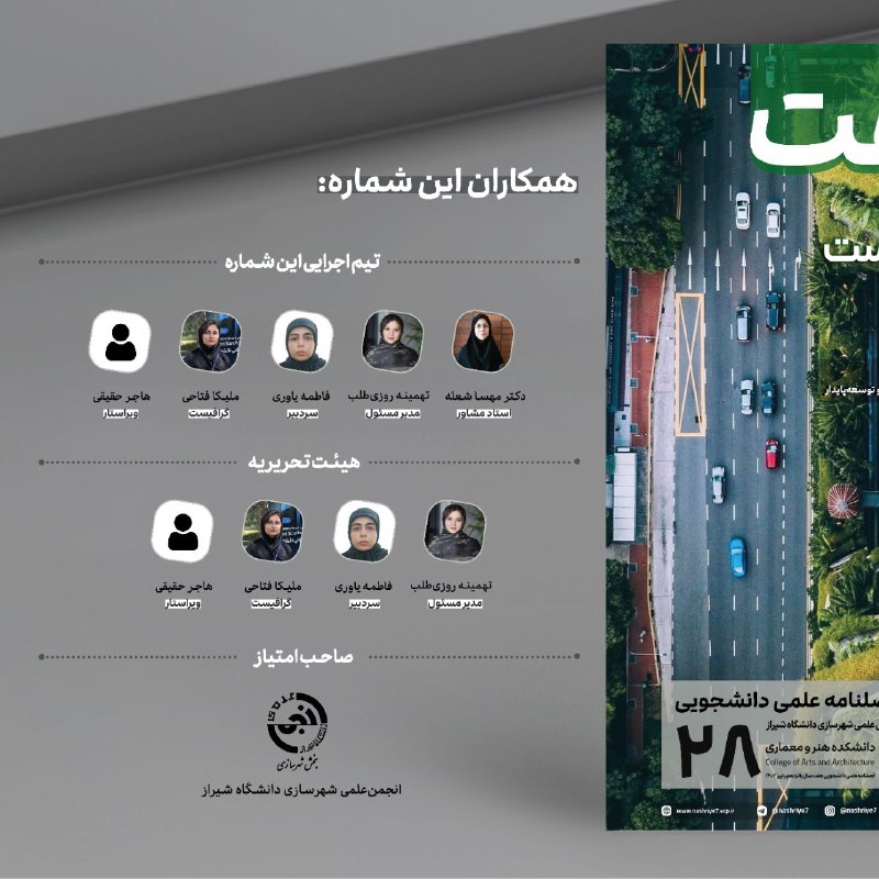 نشریه هفت انجمن علمی شهرسازی دانشگاه …