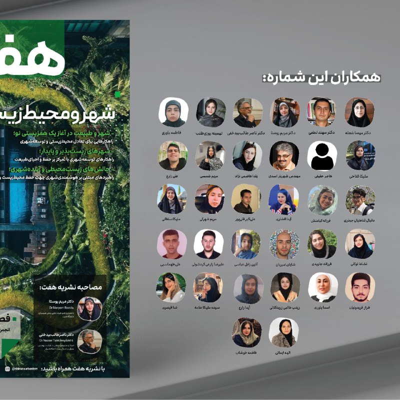 نشریه هفت انجمن علمی شهرسازی دانشگاه …