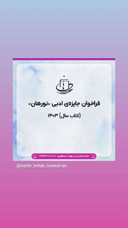 مجله و انتشارات نورهان (نشر بدون …