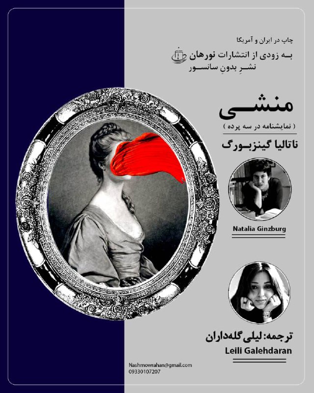 به‌زودی از انتشارات نورهان (نشر بدون …