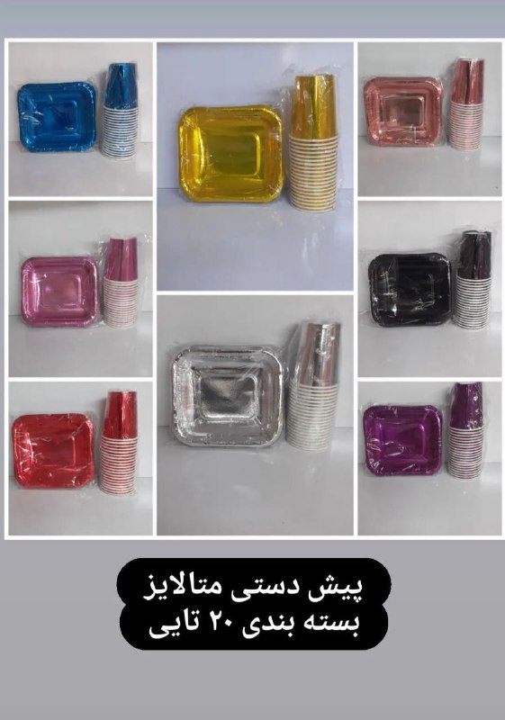 پیش دستی متالایز