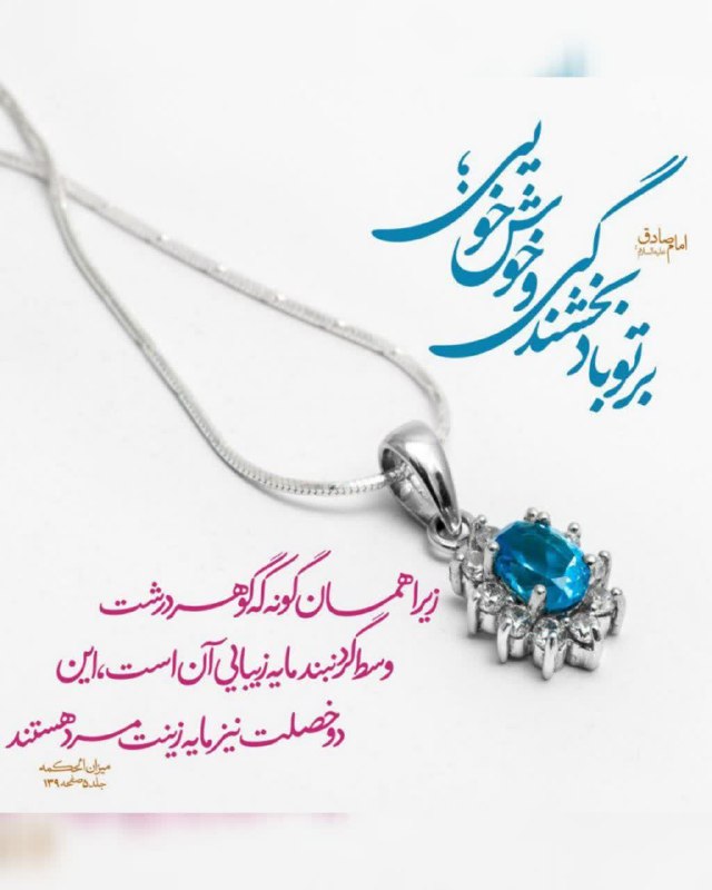 امام صادق عليه السلام :