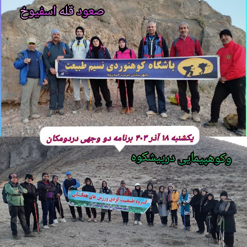 [#باشگاه\_کوهنوردی\_وطبیعت\_گردی\_نسیم\_طبیعت](?q=%23%D8%A8%D8%A7%D8%B4%DA%AF%D8%A7%D9%87_%DA%A9%D9%88%D9%87%D9%86%D9%88%D8%B1%D8%AF%DB%8C_%D9%88%D8%B7%D8%A8%DB%8C%D8%B9%D8%AA_%DA%AF%D8%B1%D8%AF%DB%8C_%D9%86%D8%B3%DB%8C%D9%85_%D8%B7%D8%A8%DB%8C%D8%B9%D8%AA)
