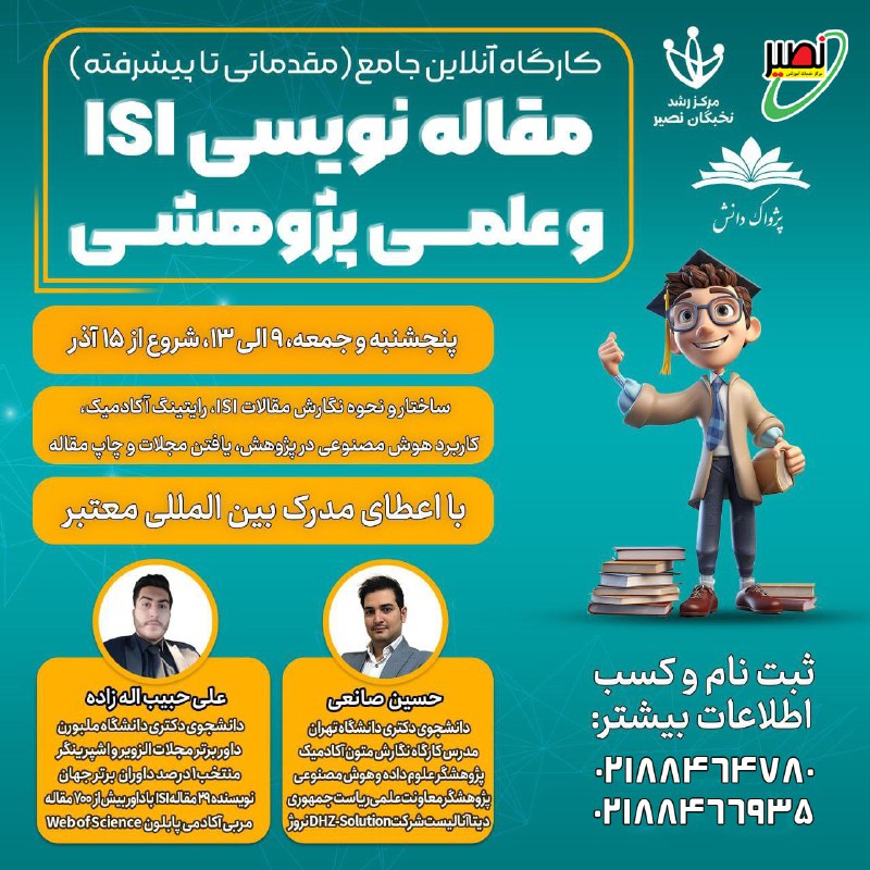 ***?*** کارگاه صفر تا صد مقاله‌نویسی …