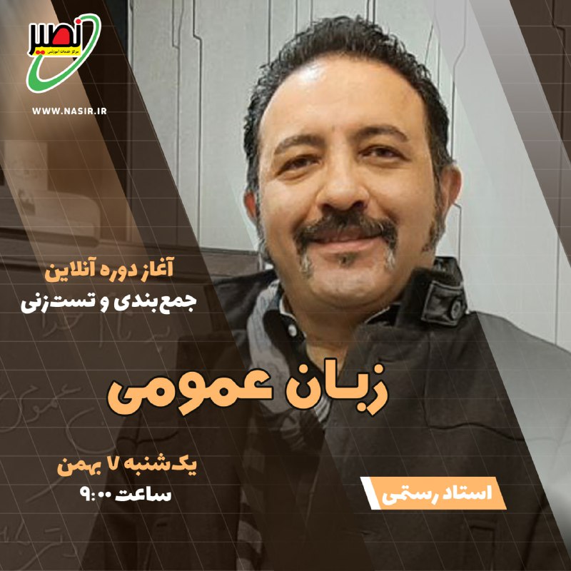 ***📣*** آغاز کلاس آنلاین جمع‌بندی و …