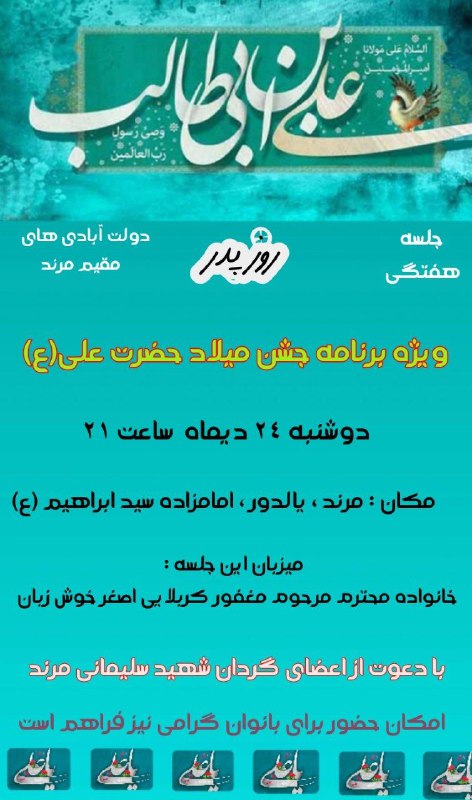 هیات رهروان شهدا