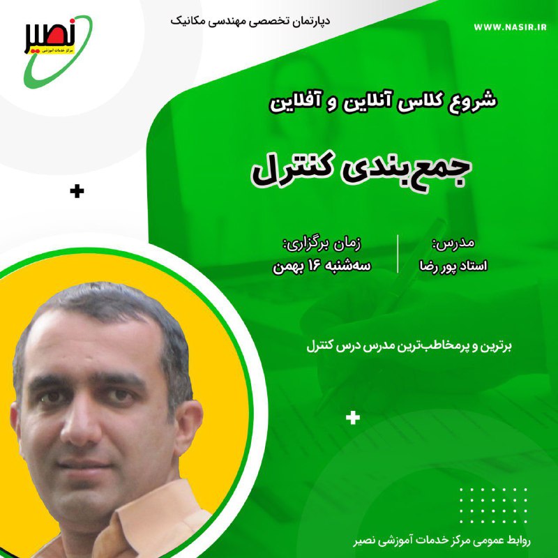 ***📣*** آغاز دوره آنلاین جمع‌بندی و …