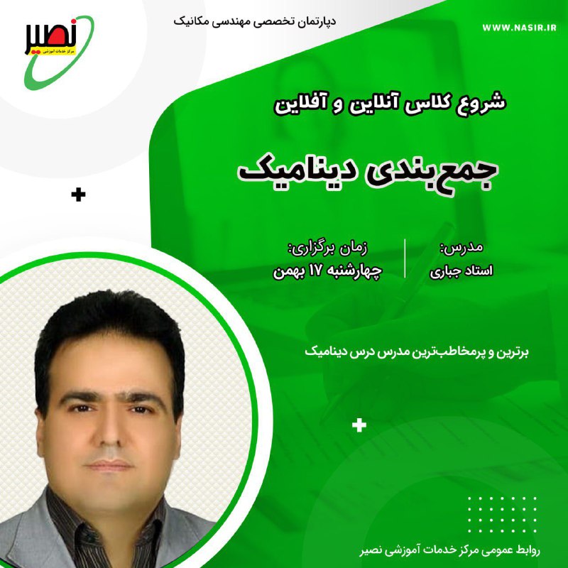 ***📣*** آغاز دوره آنلاین جمع‌بندی و …
