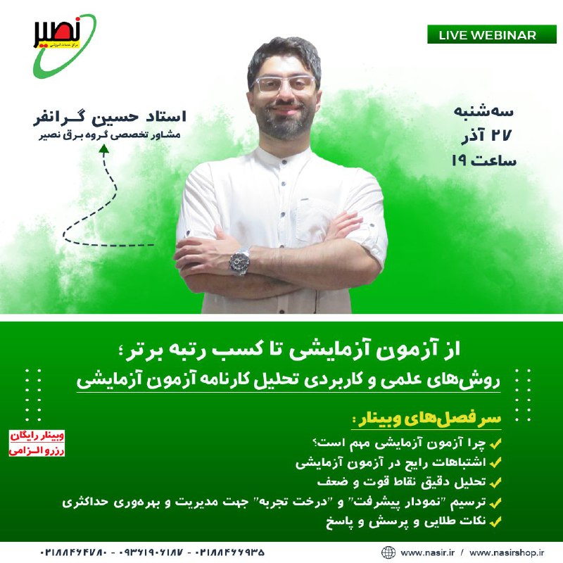 ***?*** به یک وبینار ویژه رایگان …