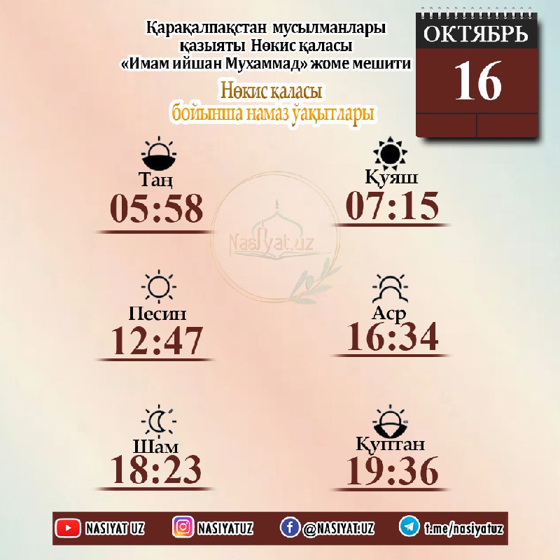 Нөкис ўақты менен 16-Октябрь күнги намаз …