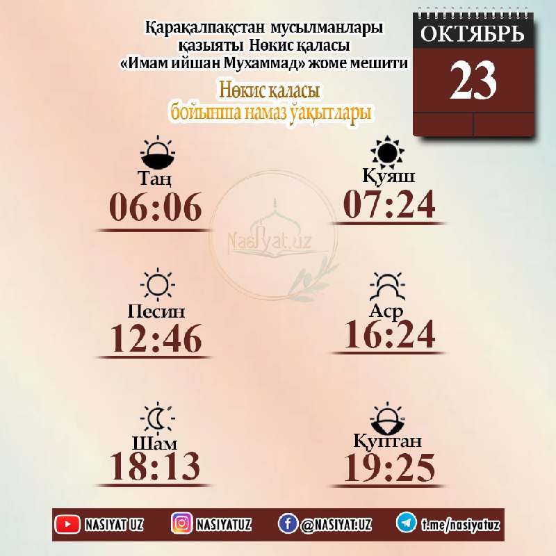 Нөкис ўақты менен 23-Октябрь күнги намаз …