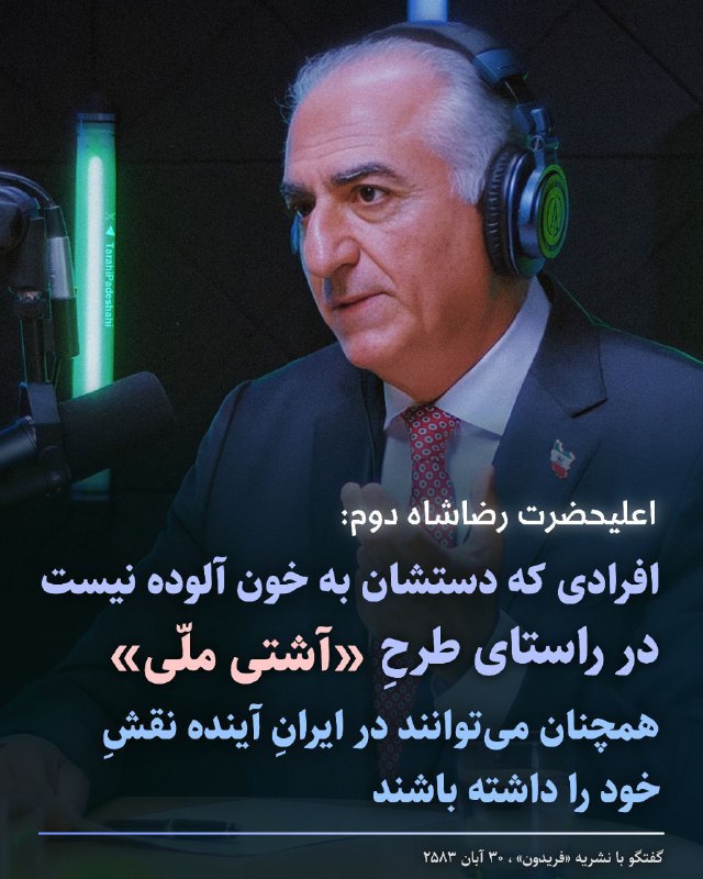 ***⚜******⚜***Kaiser Reza Pahlavi:
