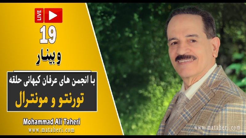 *****✳️*** وبینار با انجمن‌‌های &lt;عرفان‌کیهانی‌حلقه&gt;