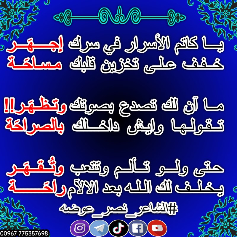 **يـــا كاتم الأسرار في سرك إجهَـر