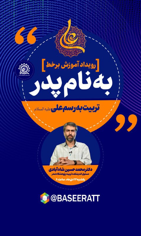 ***?*** رویداد آموزشی **«به نام پدر»**