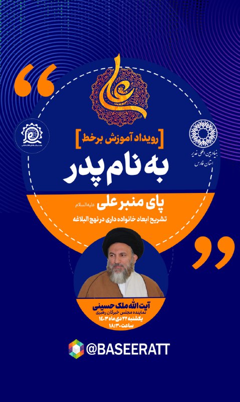***?*** رویداد آموزشی **«به نام پدر»**