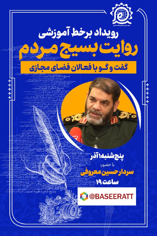 ***?***رویداد آموزشی «روایت بسیج مردم» به …