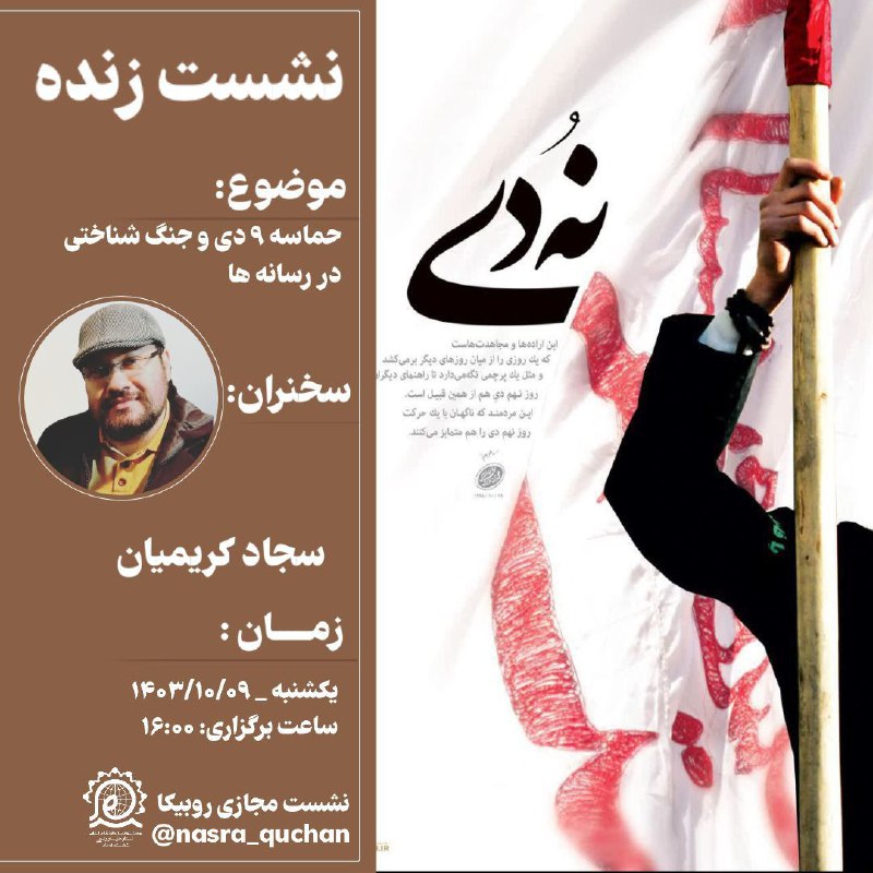 ***?*** نشست زنده