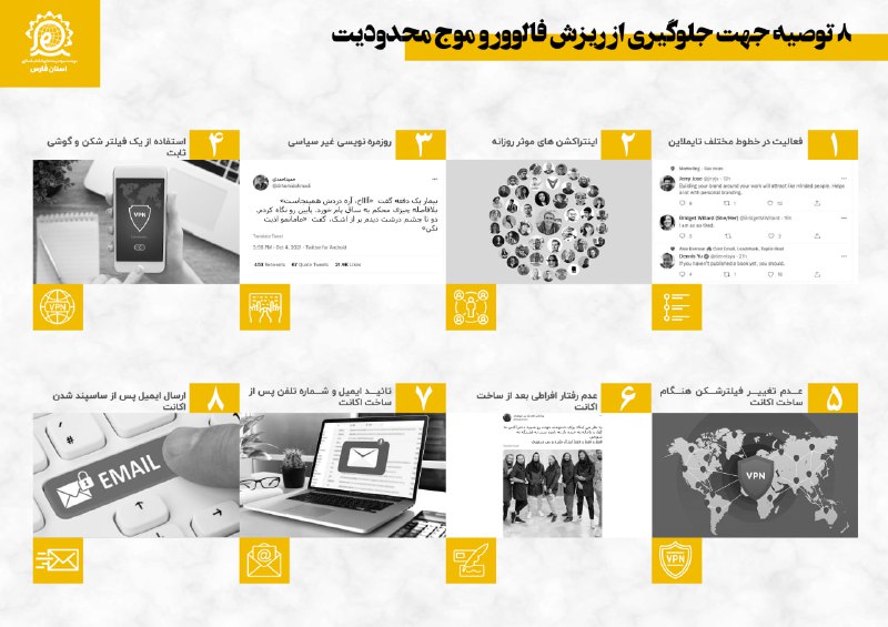 ***?*** **8 توصیه جهت جلوگیری از …