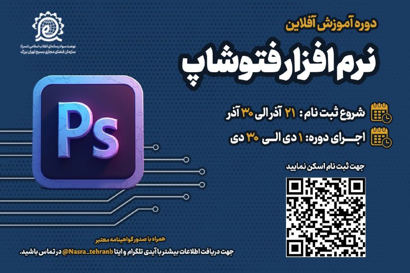 ***?***آخرین مهلت ثبت نام | دوره …