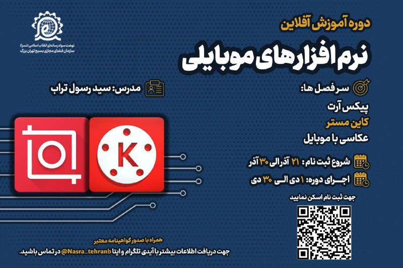 ***?***آخرین مهلت ثبت نام | دوره …