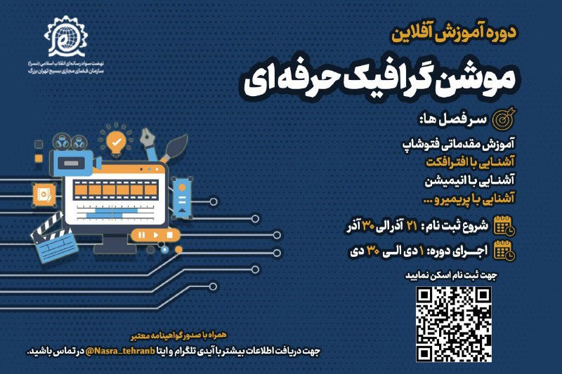 ***?***آخرین مهلت ثبت نام | دوره …