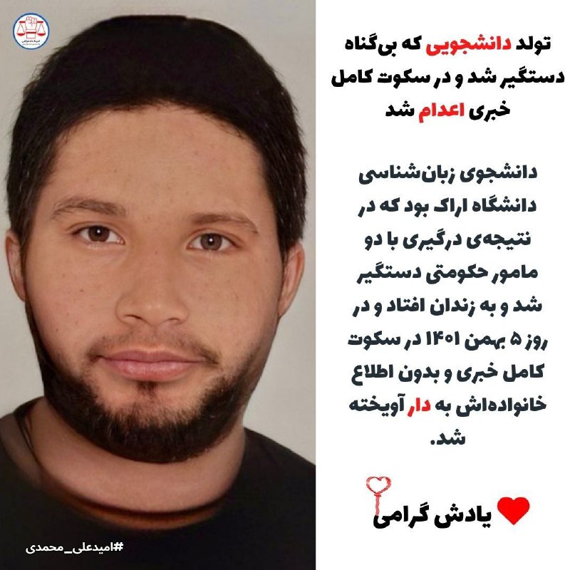***?*** **تولد دانشجویی که بی‌گناه دستگیر …