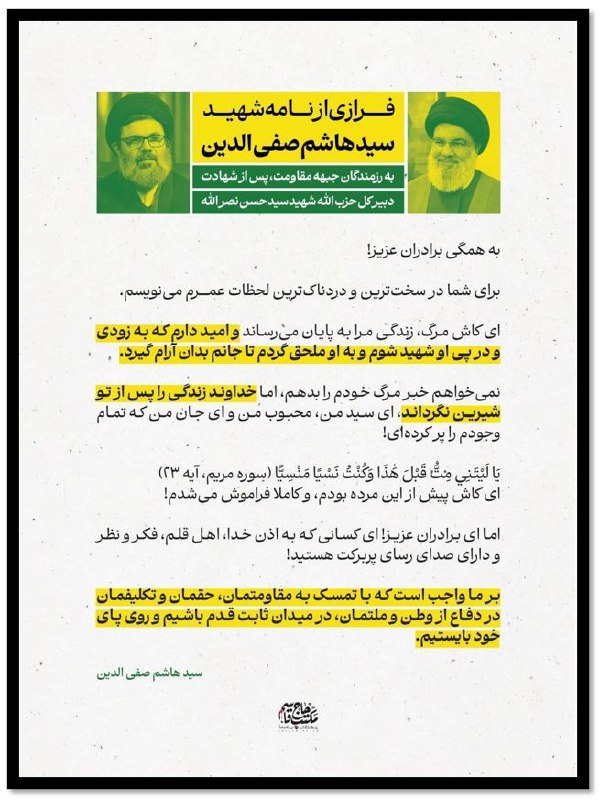 ***?*** **بخشی از نامه شهید سید …