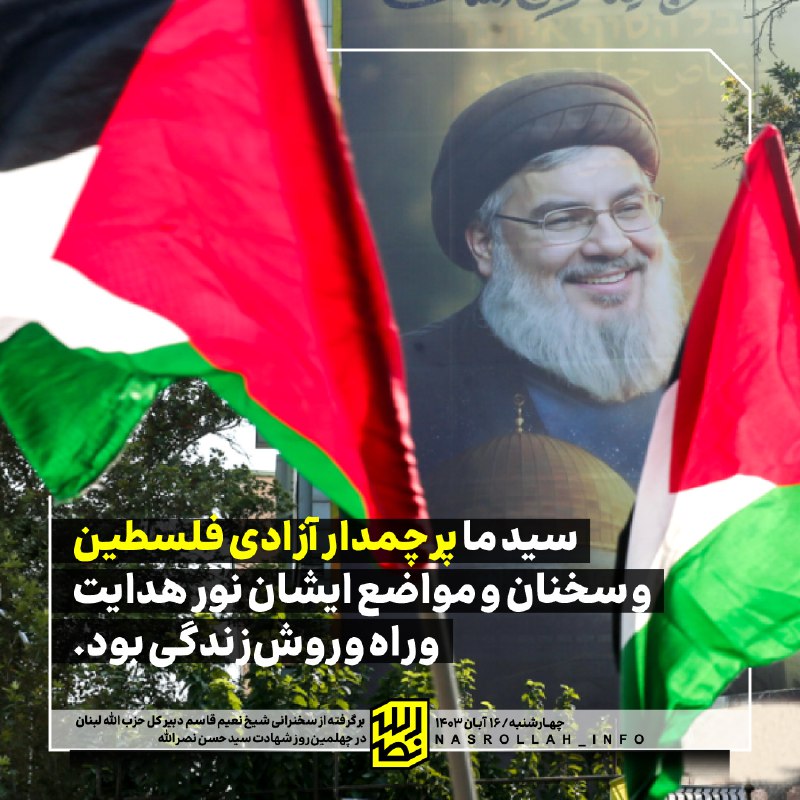 ***?*** سید ما پرچمدار آزادی فلسطین …