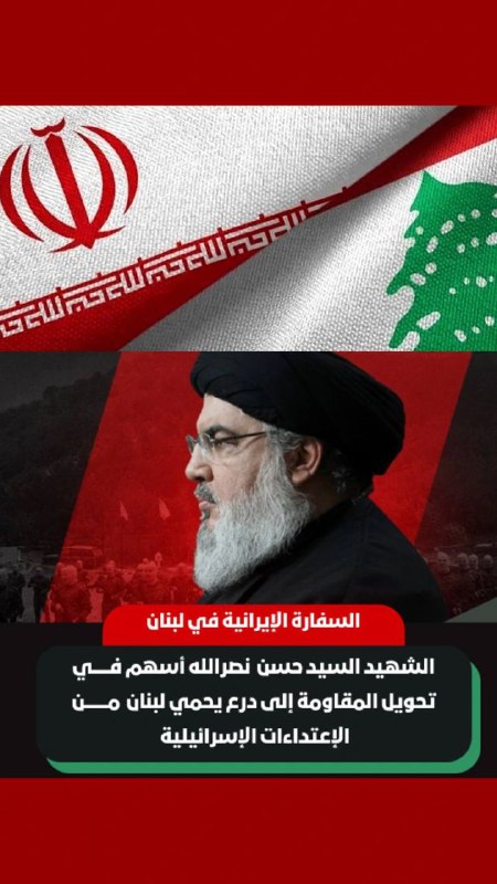 ***?*** **سفارت ایران در لبنان؛ به …