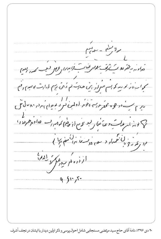 ***🔰*****نامه محبت‌آمیز آیة الله مستجابی**