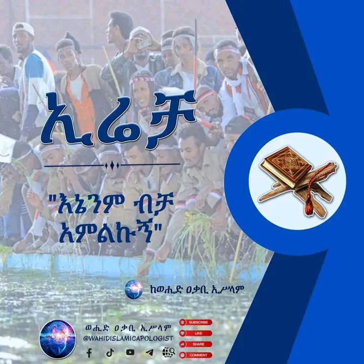 ኢሬቻ