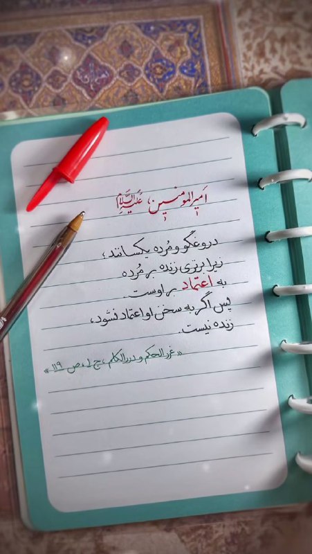 ***♥️*** [#امام‌علی\_علیه‌السلام](?q=%23%D8%A7%D9%85%D8%A7%D9%85%E2%80%8C%D8%B9%D9%84%DB%8C_%D8%B9%D9%84%DB%8C%D9%87%E2%80%8C%D8%A7%D9%84%D8%B3%D9%84%D8%A7%D9%85)