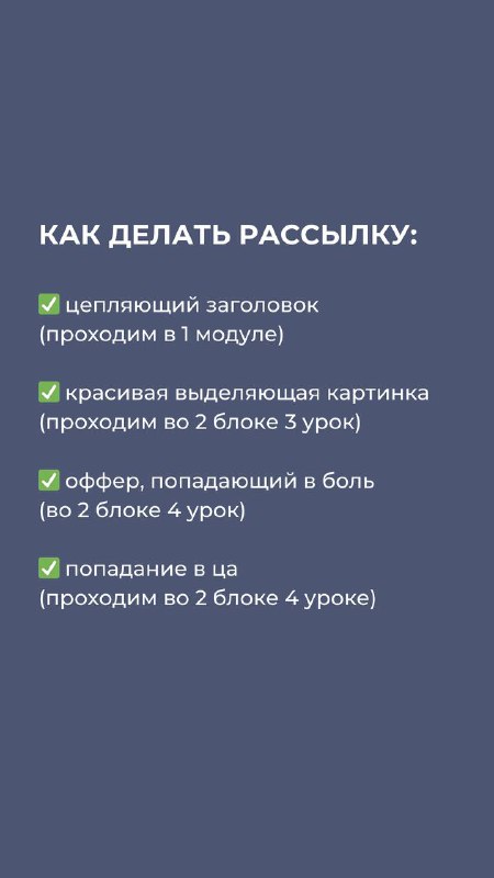 Как делать рассылку: