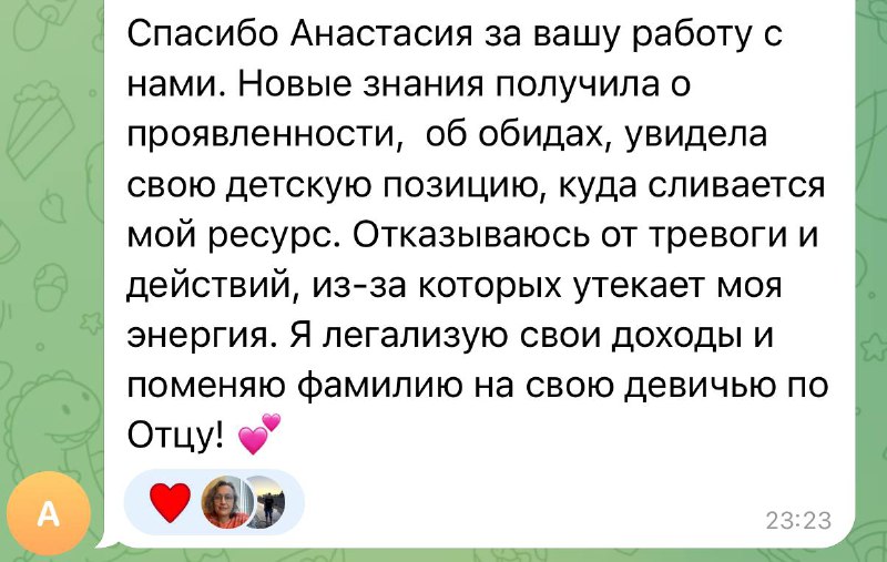 Путь к настоящему себе. Анастасия Давыдова.