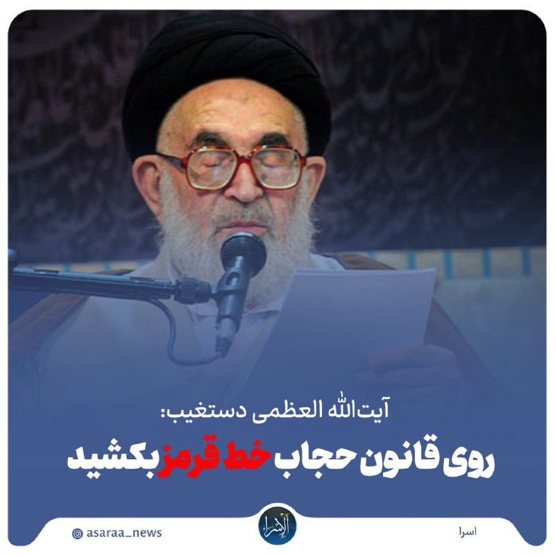 *****🔴*** آیت‌الله العظمی دستغیب: روی قانون …