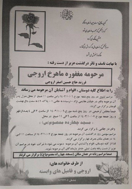 متاسفانه باخبر شدیم مادر گرامی دوست …