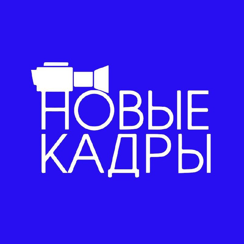 **Третья серия телевизионных мастер-классов «Новые кадры» …