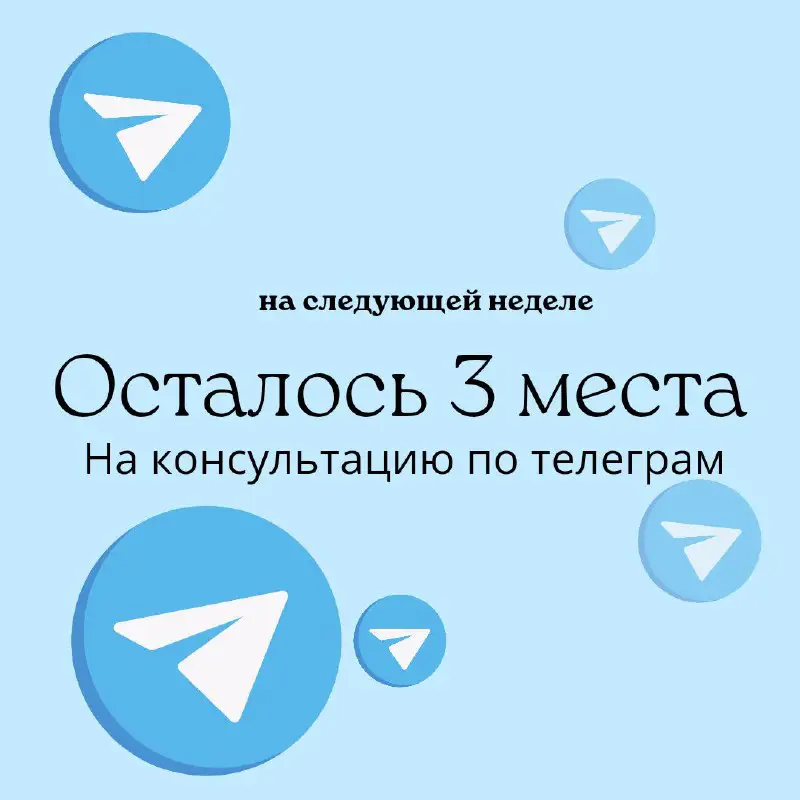 ***❗️******❗️******❗️*****Всего 3 места на следующей неделе**