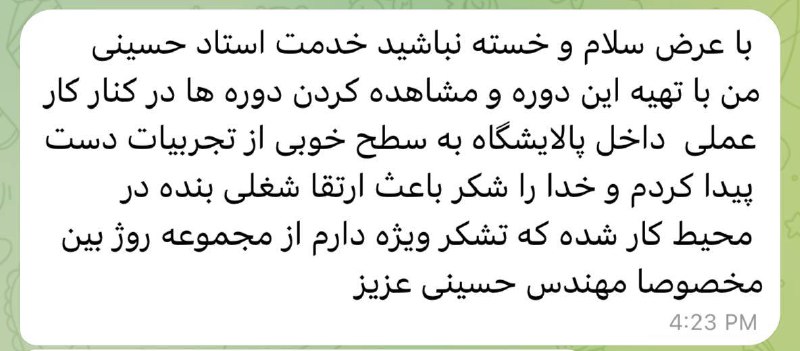 ***✅*** **نظرات دانشپذیران آکادمی روژبین**