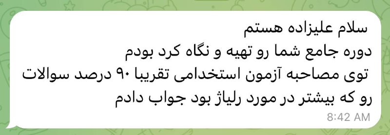 **نظرات دانشپذیران دوره جامع رلیاژ**